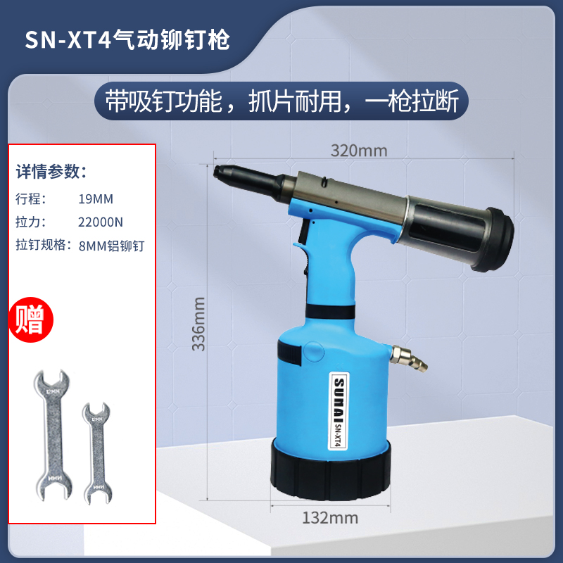 氣動(dòng)鉚釘槍 SN-XT4