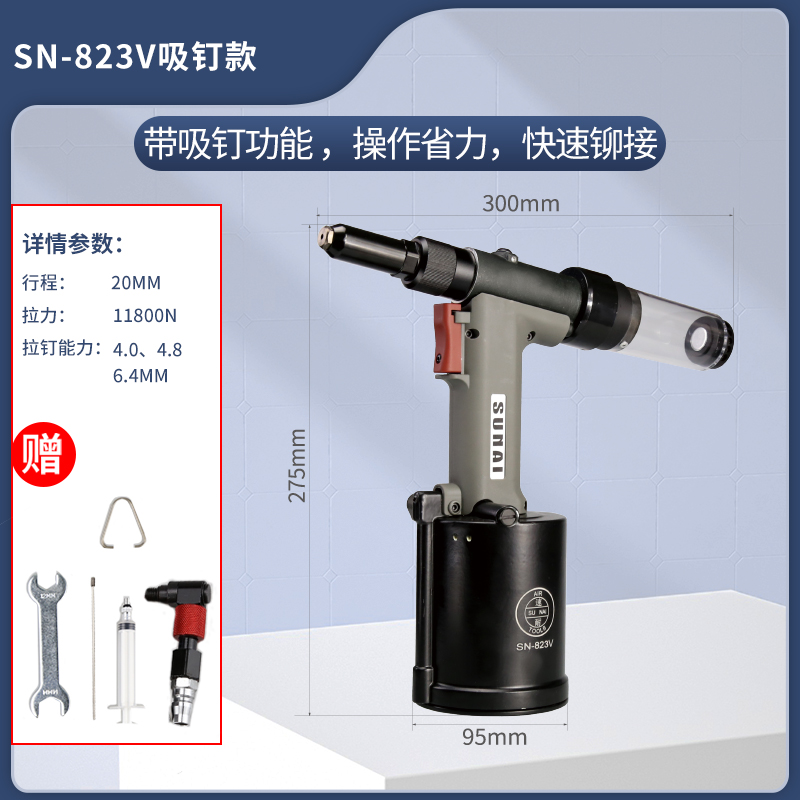 氣動抽芯鉚釘槍 SN-823V 氣動抽芯鉚釘槍 SN-823V